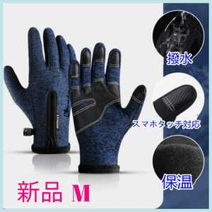 Обратное решение новая мотоциклетная перчатка осень / зима M Blue Touring Back Mrate Water Repellent Glove Bike Smartphone Tatch, совместимый с теплыми перчатками повседневными