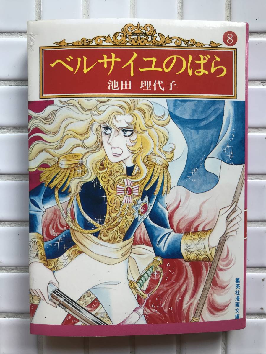 激レア ベルサイユのばら マンガアート Nft 集英社 ベルばら Ucounsellor Com 激レア ベルサイユのばら マンガアート Nft 集英社 ベルばら Ucounsellor Com