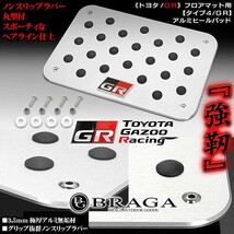 マークX/SAI/カムリ/トヨタ純正GRエンブレム付/ヒールパッド&プレートセット タイプ4/GR/アルミ製フロアマット用ノンスリップラバー付_画像5