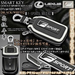 LS460/600h/500h/ type 12F*BW/ Lexus F sport key case / black & white / metal, key holder, window attaching / smart key 