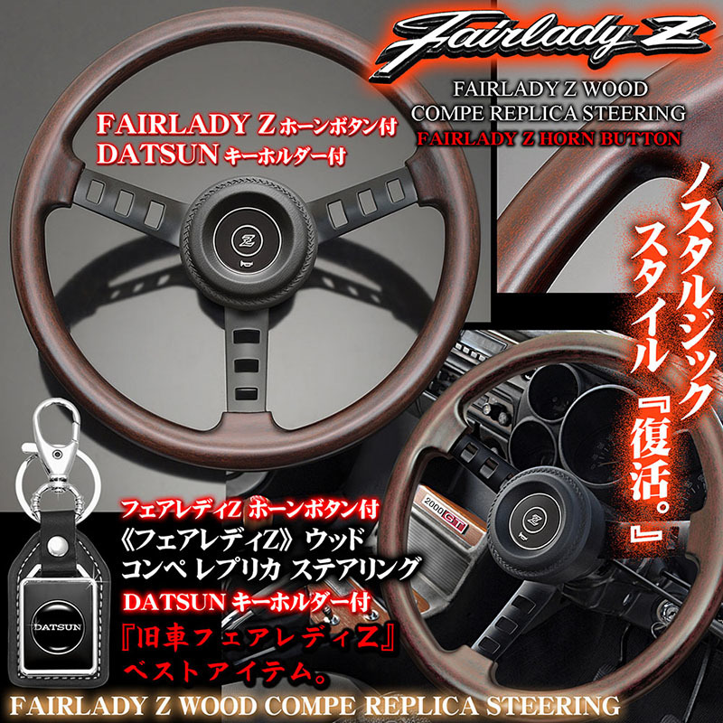 GT-R/ハコスカ/スカイライン/天然ウッド コンペ レプリカ ステアリング