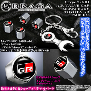 クラウン/マジェスタ/トヨタGRエンブレム付/メッキボディ/エアバルブキャップ/タイプ2/GR/4個セット/レンチ付/社外品/ブラガ