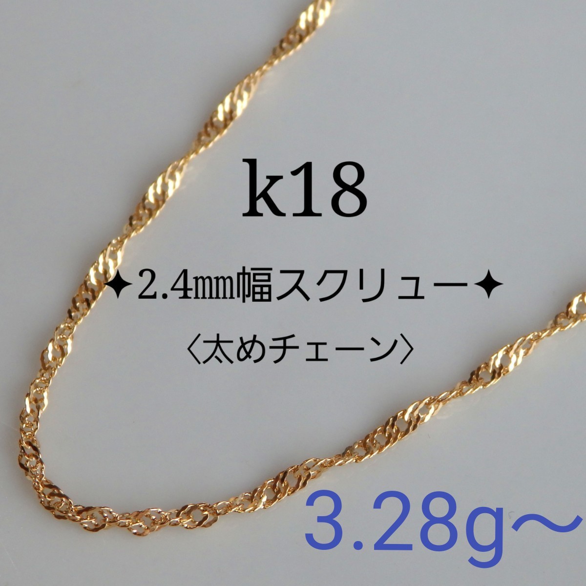生まれのブランドで 45cm】K18WG【刻印入・本物】ロールチェーン