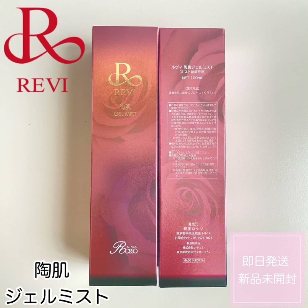 ルヴィ REVI リバイバープラス 箱なし