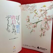 ▼朗読劇 恋を読む ぼくは明日 昨日のきみとデートする 2019 パンフレット 荒牧慶彦 三森すずこ 木村達成松田凌 蒼井翔太 黒羽麻璃央梶裕貴_画像2