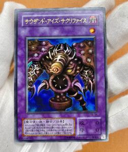 遊戯王 初期 サウザンド・アイズ・サクリファイス ウルトラ レア TB-34 , Thousand-Eyes Restrict 千眼の魔術書 管理E52