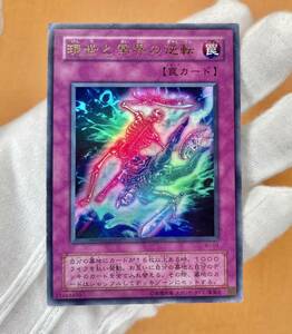 遊戯王 初期 現世と冥界の逆転 ウルトラ レア WJ-04 , Exchange of the Spirit , 週刊少年ジャンプ 2002 管理H061