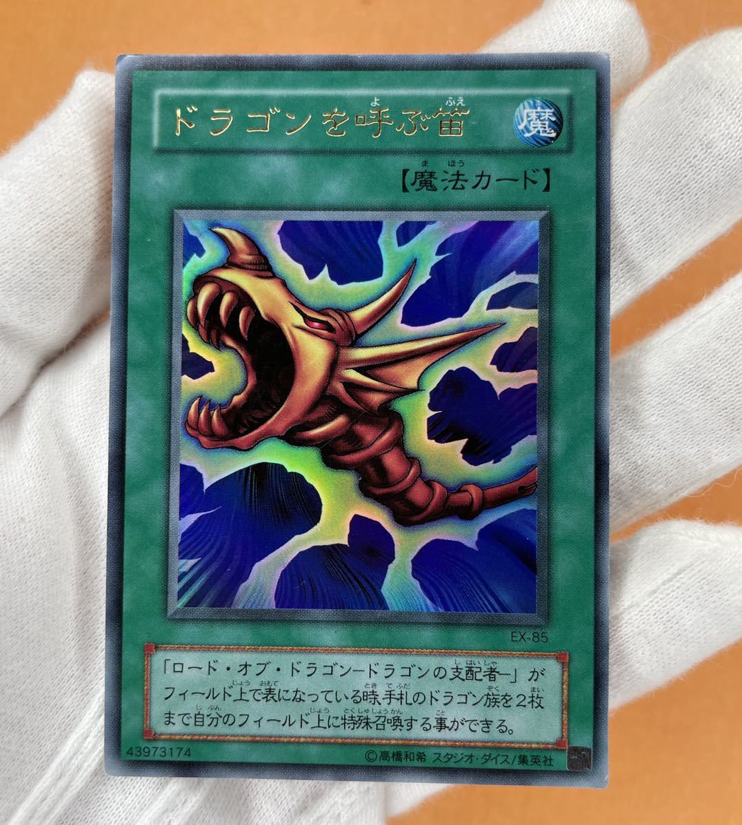青眼の白龍 EX 初期の値段と価格推移は?|5件の売買データから 青眼の白龍 EX 初期の値段と価格推移は?|5件の売買データから
