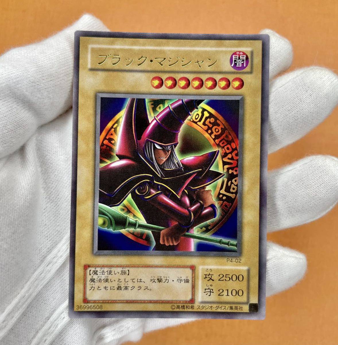 ブラック・マジシャン p4-02の値段と価格推移は?|2件の売買 ブラック・マジシャン p4-02の値段と価格推移は?|2件の売買