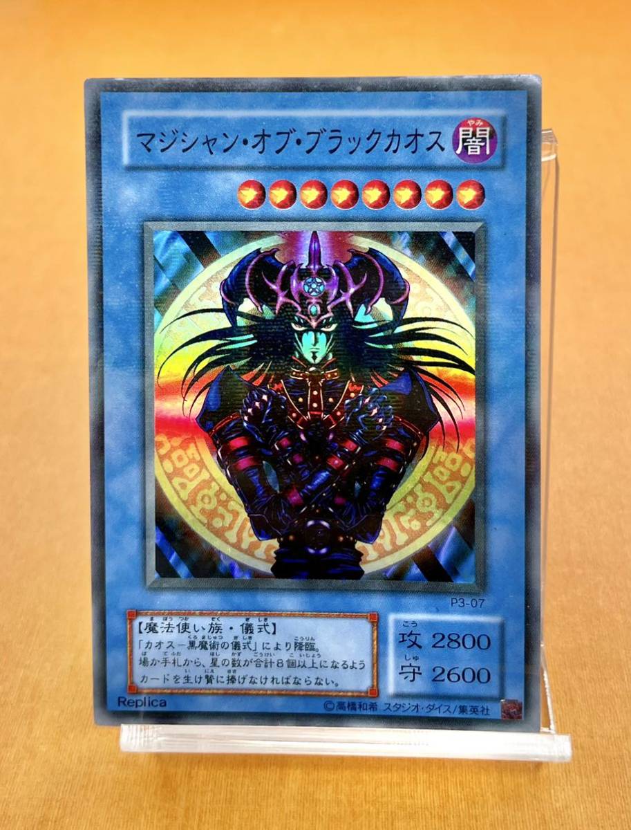 ヤフオク! -「マジシャンオブブラックカオス初期」の落札相場・落札価格
