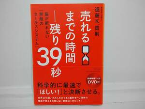 ... till. hour remainder 39 second .... not [ unrivaled sales system ]DVD attaching 