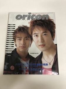 (^。^)雑誌　オリコン(oricon) 2001年　No.21 通巻1099 表紙　SURFACE