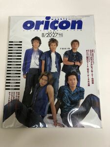 (^。^)雑誌　オリコン(oricon) 2001年　No.32 通巻1110表紙　TOKIO