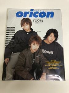 (^。^)雑誌　オリコン(oricon) 2001年　No.41 通巻1119 表紙　w-Inds