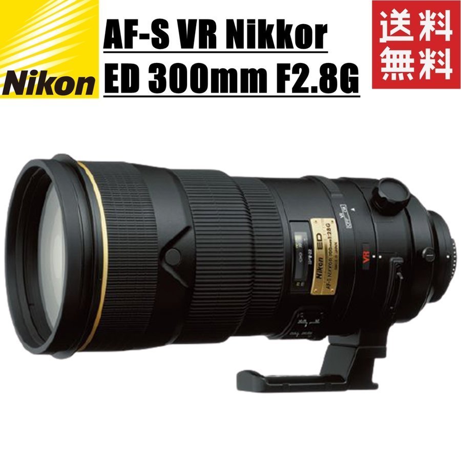 ニコン AF-S NIKKOR 300mm f/2.8G ED VR II オークション比較 - 価格.com