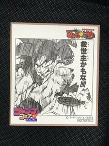 ドラゴンボール ミニ色紙 孫悟空 ジャンプフェア in アニメイト2021