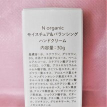 ◆ごえん堂◆新品◆N organic◆モイスチュア＆バランシング ローション・ハンドクリーム◆Vie クリアホイップフォーム◆セット_画像3