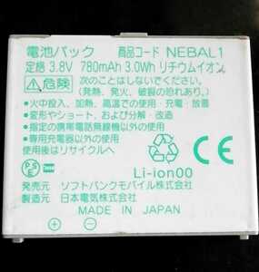 【中古】ソフトバンクNEBAL1純正電池パックバッテリー【充電確認済】