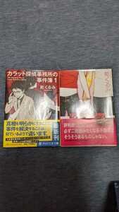 中古 本 小説 乾くるみ イニシエーション・ラブ カラット探偵事務所の事件簿1 文春文庫 文芸文庫