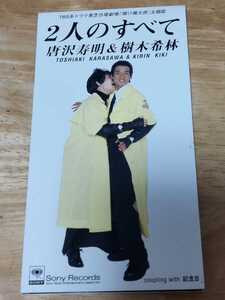 中古シングルCD ２人のすべて　唐沢寿明&樹木希林