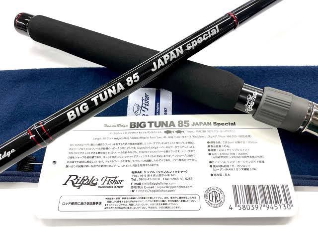 リップルフィッシャー BIG TUNA85F JAPAN Special telemercado.com.ar