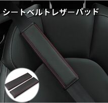 高品質な本革シートベルト パッド 汎用シートベルトパッド2個セット　送料無料_画像1