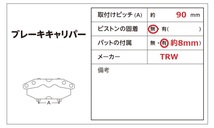 CT003 B8 シトロエン DS5 ホワイトメロディ 左リア ブレーキ キャリパー ◆TRW ★動作OK ◎_画像7