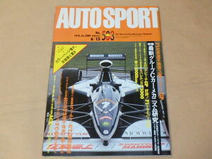 AUTO SPORT　[オートスポーツ]　1991年6月15日号　/　最新グループCカー・メカニズム研究