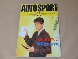 AUTO SPORT　[オートスポーツ]　1991年2月1日号　/　F1グランプリ　TOKYO AUTO SARON’91