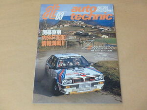 auto technic　[オートテクニック]　1988年3月号　/　スウェディッシュ・ラリー、DCCSウインター・ラリー