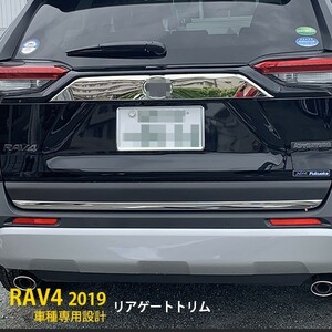 トヨタ RAV4 XA50型 2019年～ リアゲートトリム ガーニッシュ バックドアトリム ステンレス製 鏡面 カスタム パーツ 1pcs kj4319