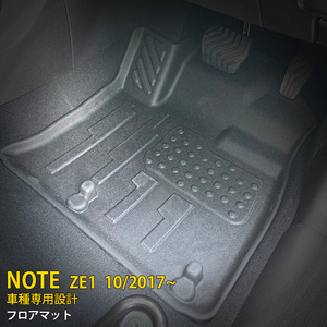日産 ノート E13 2021年 3D成型 フロアマット 運転席・助手席・二列目 防汚 防水 水洗い可能 内装 パーツ 3P kj5414