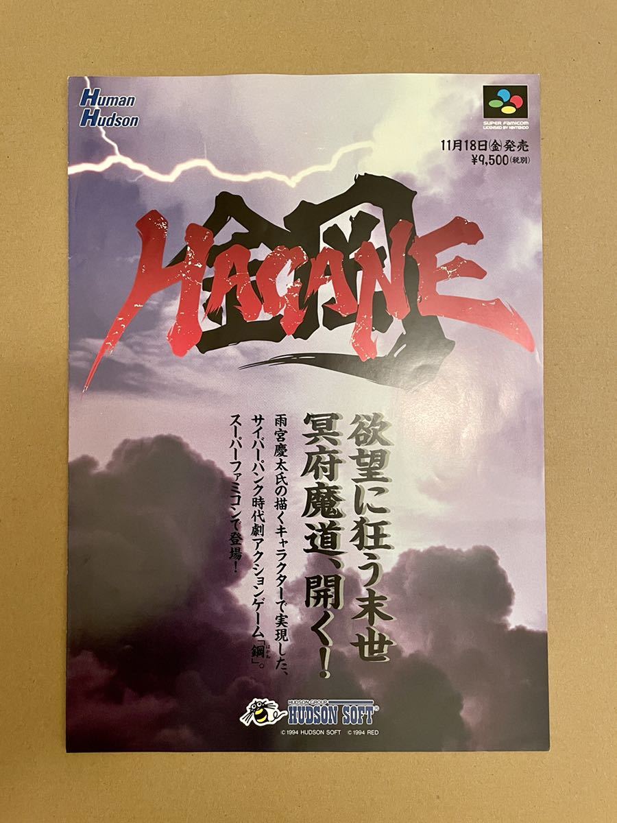 鋼 HAGANE スーパーファミコンソフト 純正取扱店 www.m