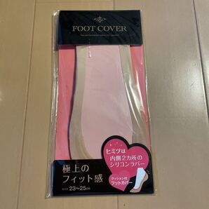 送料込み 新品 フットカバー 極上のフィット感 23-25cm シリコンラバー クッション付きフットカバー ベージュ Wフィット 送料無料