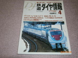 ad0■鉄道ダイヤ情報2005年４月大井川鉄道の旧型客車、真岡鉄道・秩父鉄道・愛知環状鉄道ダイヤグラム付録付