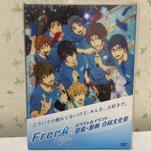 Free!-Eternal Summer-スペシャルイベント DVD
