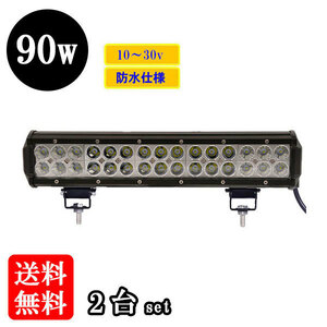 LED 作業灯90W 集魚灯 投光器 ライト 防水 広角60° CREEワークライト 【2個】 送料無料