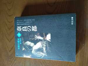 「日本の歴史　3 奈良の都」青木和夫　中公文庫　titi