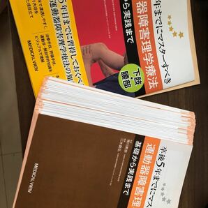 裁断済み　卒後5年目までにマスターすべき運動器理学療法　下肢　腰部