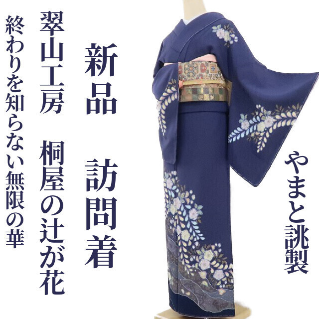 安心の定価販売 桐屋 翠山工房 ワインレッドに流れる様な絞りの花の