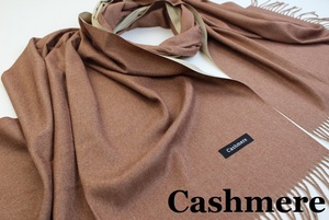 新品【Cashmere カシミア】リバーシブル 無地×無地 ライトタッチ 大判 ストール キャメルブラウン系×ベージュ