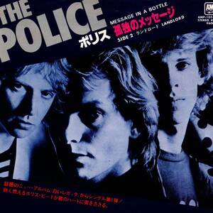 Police 「Message In A Bottle/ Landlord」国内盤EPレコード