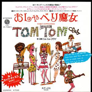 Tom Tom Club 「Wordy Rappinghood/ Spooks」国内盤EPレコード　（Talking Heads関連）