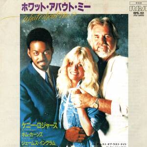 Kenny Rogers, Kim Carnes, James Ingram 「What About Me/ The Rest of Last Night」国内盤サンプルEPレコード