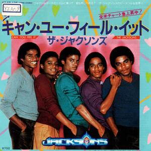 Jacksons 「Can You Feel It/ Push Me Away」国内盤サンプルEPレコード　（Michael Jackson関連）