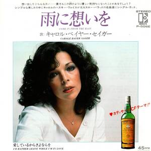 Carole Bayer Sager 「Come In From The Rain/ I'd Rather Leave While I'm In Love」国内盤サンプルEPレコード