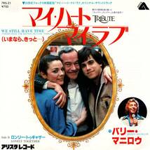 Barry Manilow 「We Still Have Time / Lonely Together」国内盤サンプルEPレコード 映画「Tribute」より_画像1