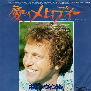 Bobby Vinton 「My Melody Of Love/ I'll Be Loving You」国内盤EPレコード 