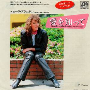 Laura Branigan 「How Am I Supposed To Live Without You/ Mama」国内盤EPレコード