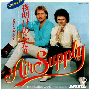 Air Supply 「Two Less Lonely People In The World/ What Kind Of Girl」国内盤サンプルEPレコード